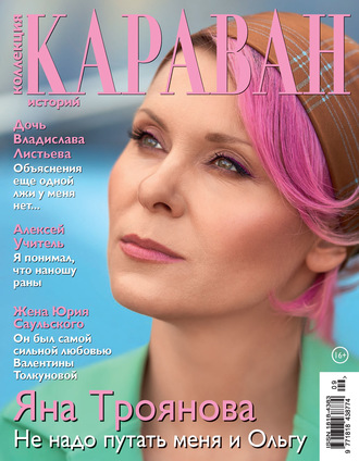 Обложка книги «Коллекция Караван историй №09/2020»