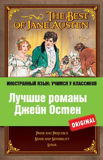 Обложка книги «Лучшие романы Джейн Остен / The Best of Jane Austen»