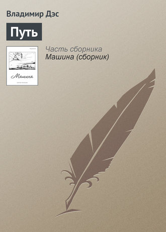 Обложка книги «Путь»