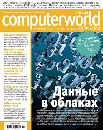 Обложка книги «Журнал Computerworld Россия №15/2013»