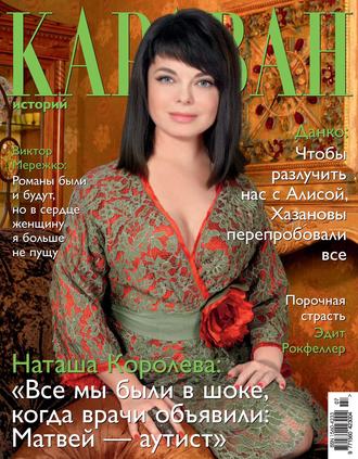 Обложка книги «Караван историй №07 / июль 2013»