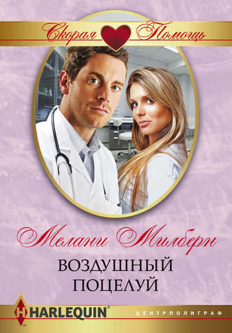 Обложка книги «Воздушный поцелуй»