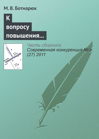 Обложка книги «К вопросу повышения конкурентоспособности морского транспортного узла в современных условиях»
