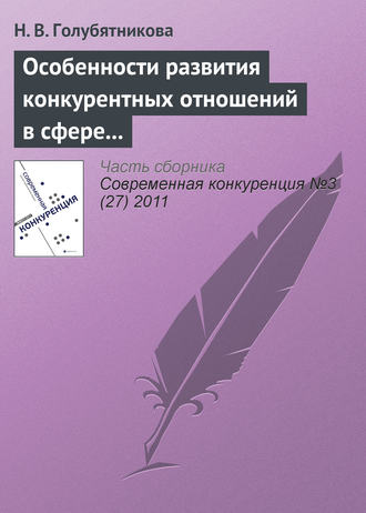 Обложка книги «Особенности развития конкурентных отношений в сфере среднего общего образования»