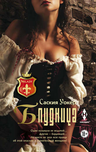Обложка книги «Блудница»