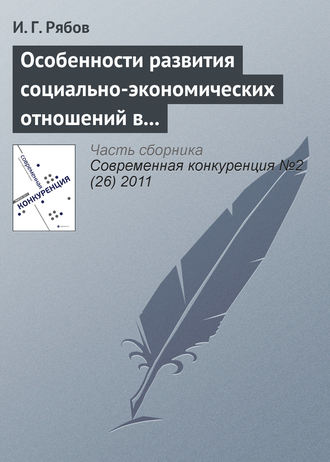 Обложка книги «Особенности развития социально-экономических отношений в сфере профессионального спорта»