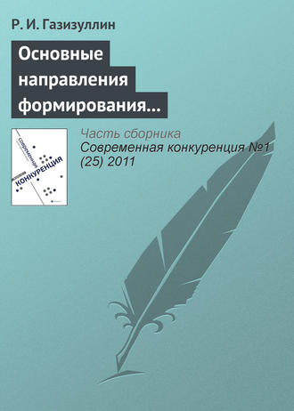 Р. И. Газизуллин. Основные направления формирования системы управления рисками развития предпринимательства малого города