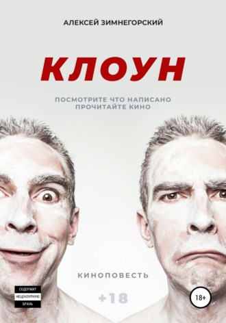 Обложка книги «Клоун»