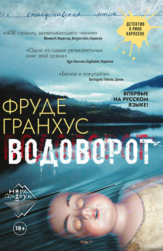Обложка книги «Водоворот»