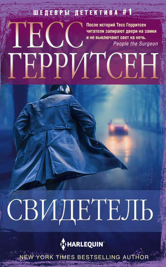 Обложка книги «Свидетель»