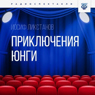 Обложка книги «Приключения юнги»