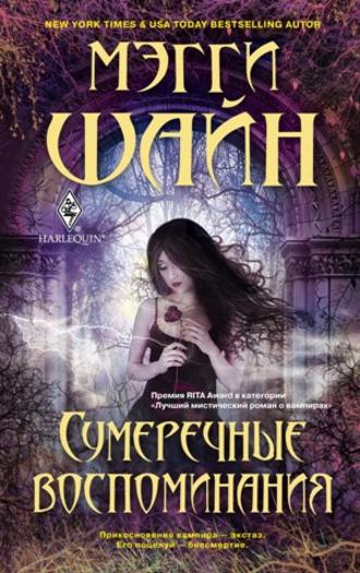 Обложка книги «Сумеречные воспоминания»