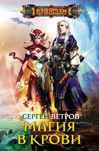 Обложка книги «Магия в крови»