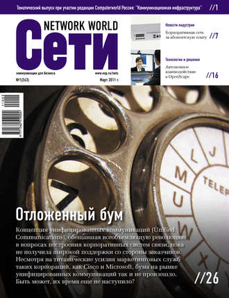 Обложка книги «Сети / Network World №01/2011»