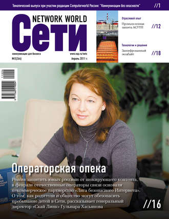 Обложка книги «Сети / Network World №02/2011»