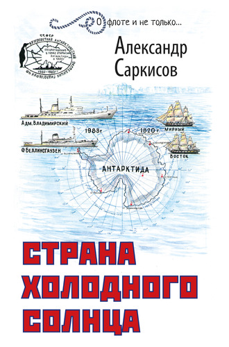 Обложка книги «Страна холодного солнца»