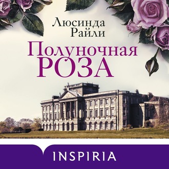 Обложка книги «Полуночная роза»
