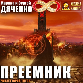 Обложка книги «Преемник»