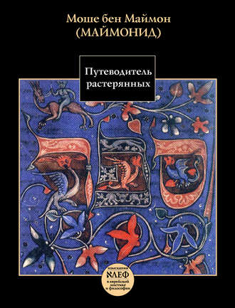 Обложка книги «Путеводитель растерянных»