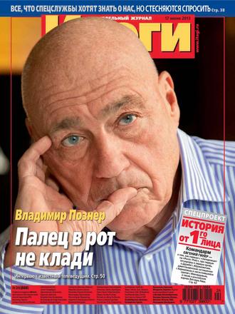 Обложка книги «Журнал «Итоги» №24 (888) 2013»
