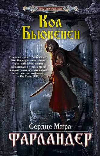 Обложка книги «Фарландер»