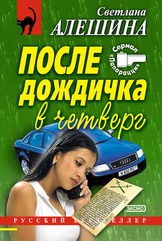 Обложка книги «После дождичка в четверг (сборник)»