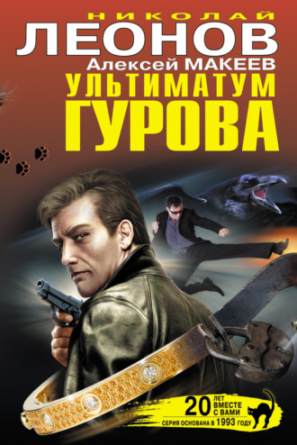 Обложка книги «Ультиматум Гурова (сборник)»