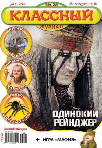 Обложка книги «Классный журнал №26/2013»