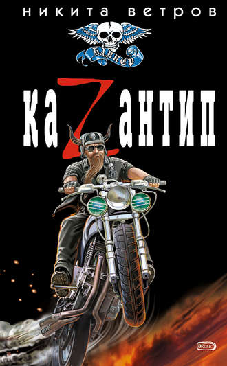 Обложка книги «КаZантип»