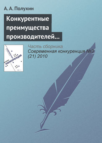 Обложка книги «Конкурентные преимущества производителей сельскохозяйственной техники на рынке Орловской области»