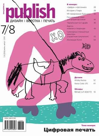 Обложка книги «Журнал Publish №07-08/2013»