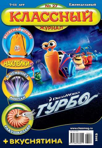 Обложка книги «Классный журнал №27/2013»