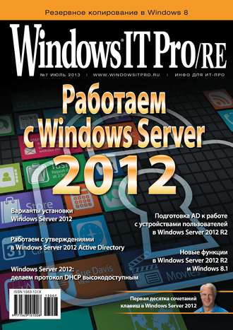 Обложка книги «Windows IT Pro/RE №07/2013»