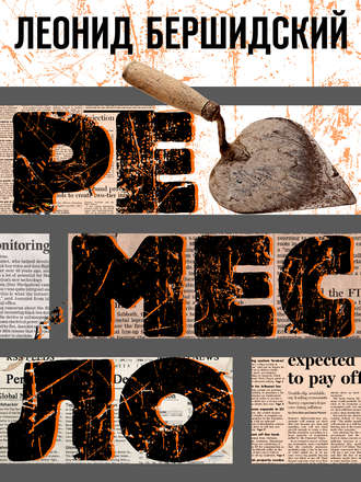 Обложка книги «Ремесло»