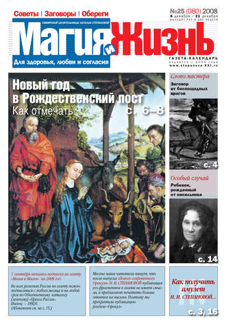Обложка книги «Магия и жизнь. Газета сибирской целительницы Натальи Степановой №25 (80) 2008»
