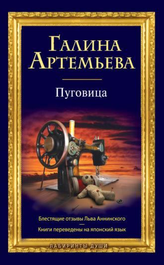 Обложка книги «Пуговица»
