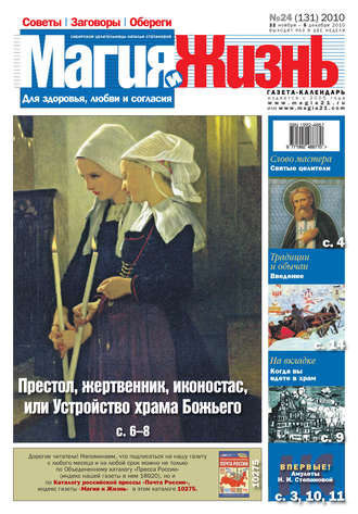 Обложка книги «Магия и жизнь. Газета сибирской целительницы Натальи Степановой №24 (131) 2010»