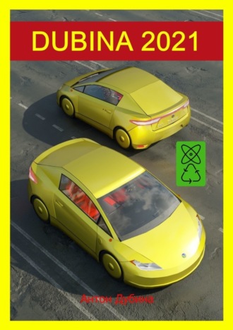 Обложка книги «DUBINA 2021. Революционные технологии»