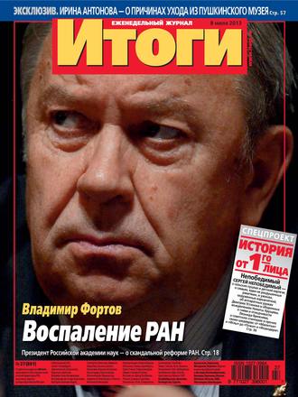 Обложка книги «Журнал «Итоги» №27 (891) 2013»