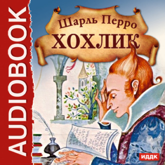 Обложка книги «Хохлик»