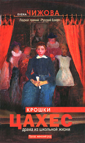 Обложка книги «Крошки Цахес»