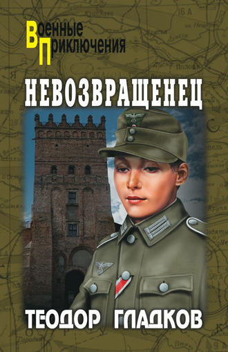 Алексей Полянский. Невозвращенец (сборник)