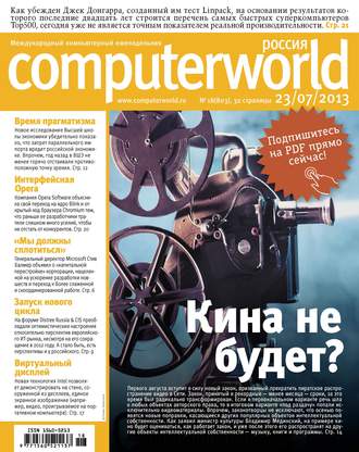 Обложка книги «Журнал Computerworld Россия №18/2013»