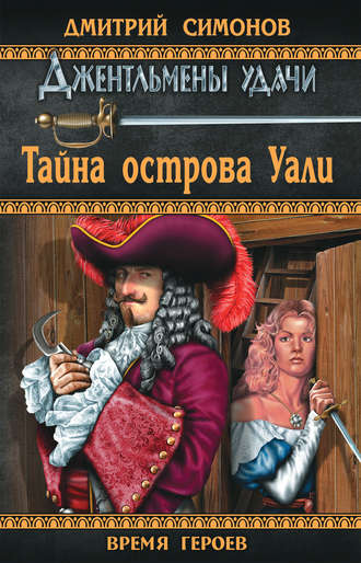 Обложка книги «Тайна острова Уали»