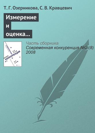 Обложка книги «Измерение и оценка конкурентоспособности работника на рынке труда»