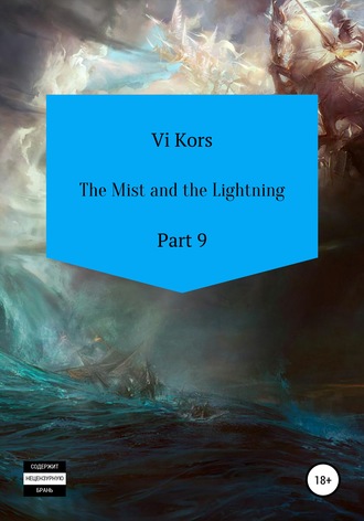 Обложка книги «The Mist and the Lightning. Part 9»