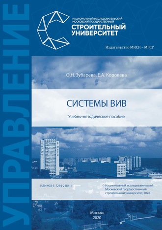Обложка книги «Системы ВиВ»