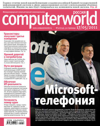 Обложка книги «Журнал Computerworld Россия №12/2011»