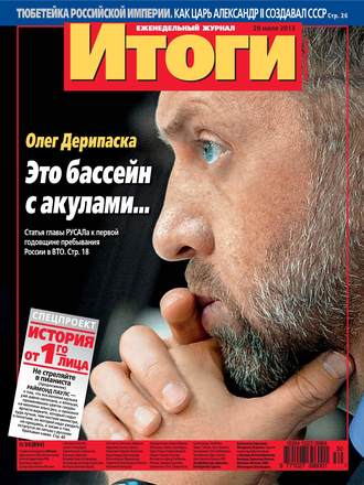 Обложка книги «Журнал «Итоги» №30 (894) 2013»