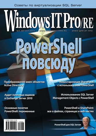 Обложка книги «Windows IT Pro/RE №08/2013»